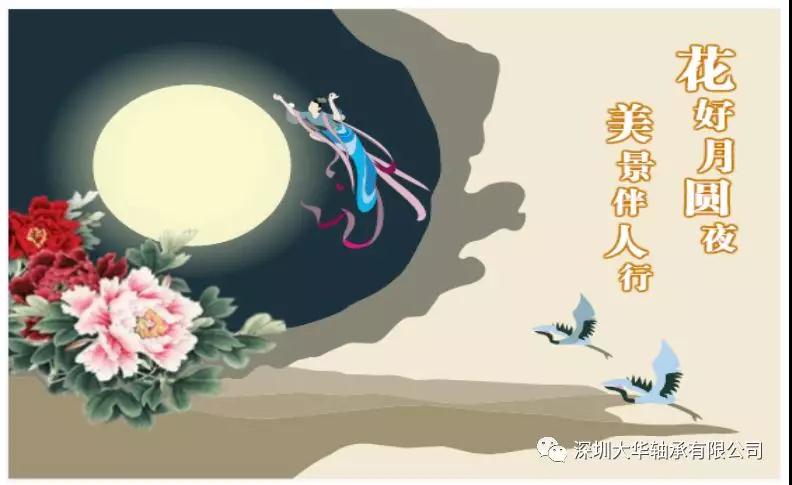 賀中秋！